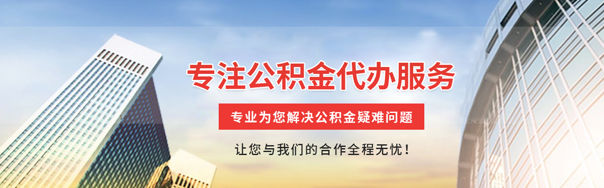 柳林公积金提取代办